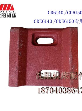 大连机床配件CD6140 CD6150A车床尾座压块CDE6140CDE6150尾座压板
