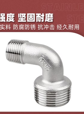 304不锈钢弯头双外丝变径接头直角90度外螺纹异径弯头4分转6分1寸