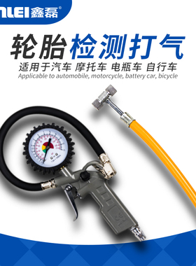鑫磊胎压表气压表高精度充气汽车轮胎压监测器胎压计加气打气枪