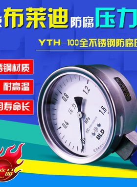 北京布莱迪不锈钢高精度压力表YTH100径向气压水压油压真空表特卖