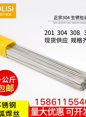 304不锈钢焊丝氩弧焊丝316L气保焊丝308/309/直条焊接丝光亮