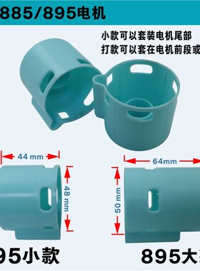 775电机防护罩795马达895保护壳防尘盖割草园林799电机可用配件