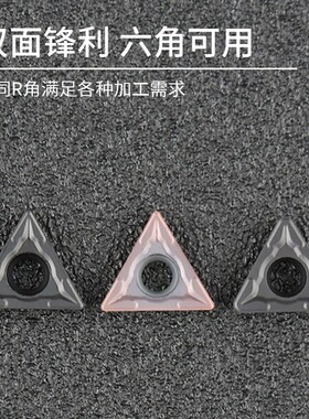 数控车刀片数控外圆精车刀片粗车TNMG160404三角形钢件不锈钢铁件