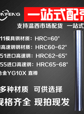 顺锋 SKD11加硬锋钢模具白钢棒/圆棒/白钢条/圆车刀/冲头1.0-16.0