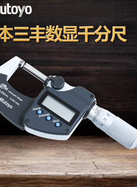 Mitutoyo三丰电子数显千分尺0-25mm外径千分尺高精度0.001 29