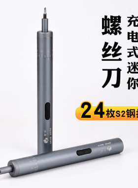 可调扭矩精修迷你电动螺丝刀充电式电批小型便携家用拆机维修工具