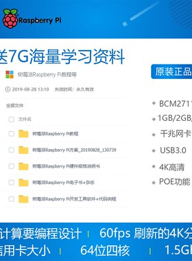 现货 树莓派4代 8G raspberry pi 4b 开发板 linux套件 4G