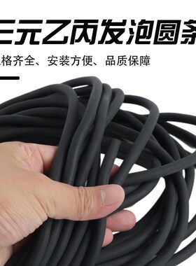三元乙丙发泡圆条海绵条黑色橡胶条橡胶发泡条机柜密封条规格齐全