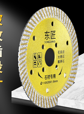 东匠110石材切割片干切专用大理石花岗岩石英石 云石机角磨机锯片