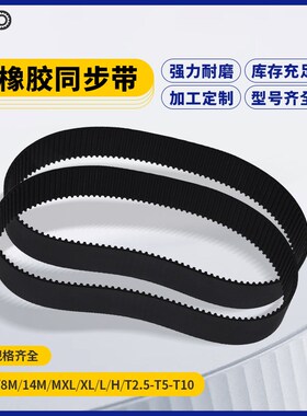 t10型橡胶同步带工业皮带环形传送带输送齿轮配件大全