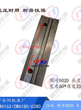沈阳车床/大连/兰州 CW6163/6180 车床压板 长210 床身压块 宽60
