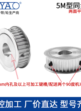 同步轮 5M 20齿铝合金皮带轮 槽宽16/21/26可选内孔5-20 同步带轮