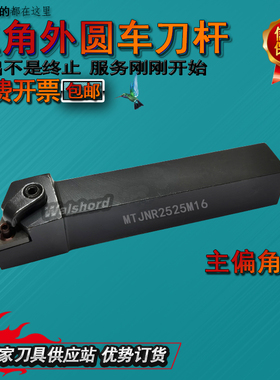 数控刀杆93度三角外圆车刀排MTJNR2525M16车床刀具20刀架32方刀体