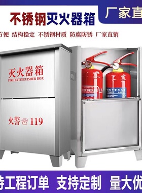 哈尔滨201不锈钢灭火器箱子手提式干粉灭火器箱子304不锈钢材质4K