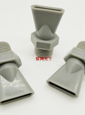 6MM8MM10MM气管接头塑料2分鸭嘴吹风喷嘴扁嘴喷头冷却喷水扇形