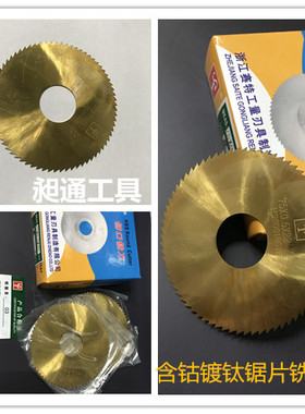 赛特M42含钴锯片切口铣刀不锈钢专用超硬高速钢切割刀片160/200