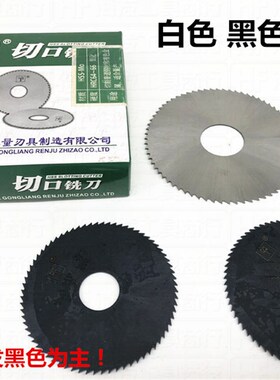 高速钢铣刀 锯片铣刀 切口铣刀HSS刀口锯片铣刀40*0.8/63*1/75*4