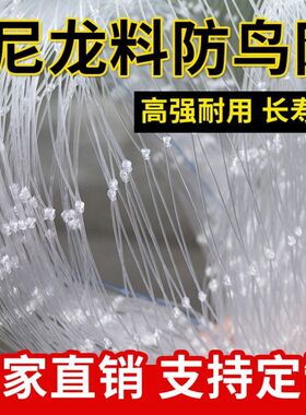 果园防鸟网白色透明果树防鸟用网葡萄樱桃尼龙防鸟网鱼塘养殖天网