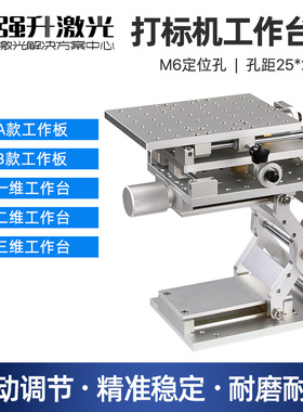 激光打标机大行程升降台XYZ轴三维位移台一维二维手动工作台面板