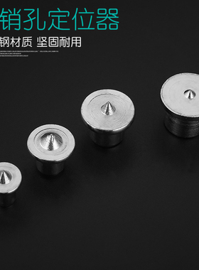 不锈钢木工圆木榫6-12mm圆木销定位器木销钉中心冲五金工具定位器