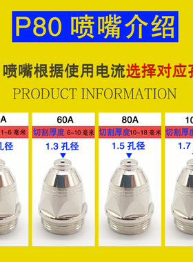 等离子切割机LGK-100/120配件P80切割枪电极割嘴喷嘴瓷嘴咀保护套