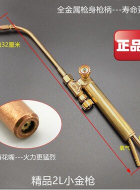 小焊枪焊割两用枪艾镁2L升焊炬冰箱空调焊接维修工具小焊具小金枪