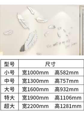浪漫羽毛水晶亚克力3d立体墙贴画卧室床头布置温馨沙发背景墙装饰