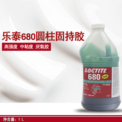 LOCTITE乐泰680胶水638圆柱形固持胶648高强度轴承紧固620厌氧胶 - 图2