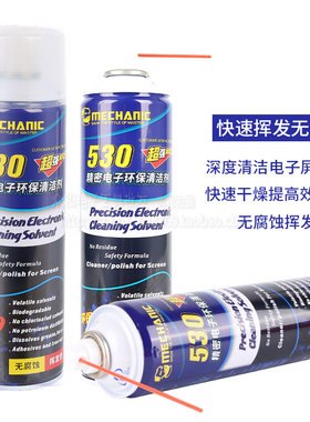 包邮维修佬精密电子530清洁剂贴膜环保线路板手机仪器电子清洗剂