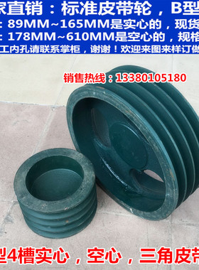 厂家直销铸铁标准件三角皮带轮B型4槽4寸外径100mm~24寸外径610mm