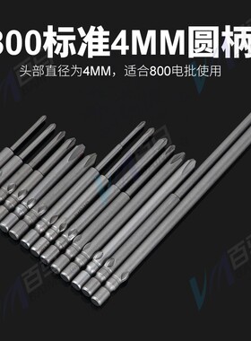 电批嘴4mm*40mm/60mm电动螺丝刀头800电批头十字起子头改锥螺丝批