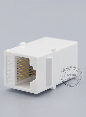 直通六类网络模块 千兆电脑口 cat6网线模块 RJ45网络双通连接器