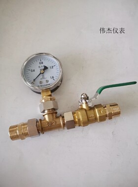 自来水压力测试表 打压表4分 DN15接头水管测压测漏16kg活接密封