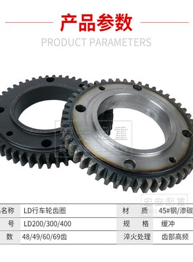 行车轮200/300/400轮齿圈主动轮梁头行走驱动轮平面凹面 齿圈49齿