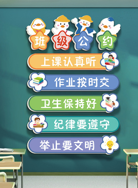 加油鸭小学生班级公约墙贴幼儿园墙面布置读书角标语教室装饰文化