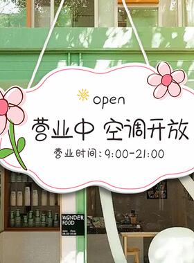 花朵装饰欢迎光临提示牌空调开放正在营业中店主有事外出挂牌高级