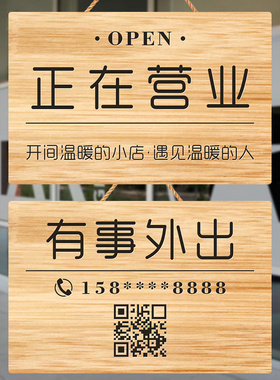 定制营业中挂牌双面实木创意店铺休息中有事外出时间电话提示门牌