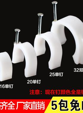 PVC线管卡16 20 25 32白色钉卡管卡线卡边卡电线管卡特种钢钉一包