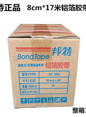 邦特铝箔胶带5cm8厘米耐温油烟机保温密封隔热汇昌铝箔纸整箱包邮