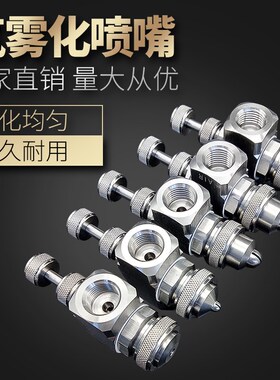 不锈钢高压扇形空气雾化可调水雾降温除尘微雾加湿二流体喷嘴喷头