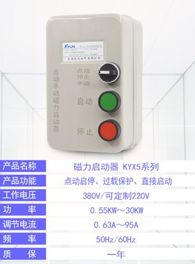 手动自动开关电机保护器过载过热急停按钮三相380V220V磁力启动器