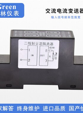 模拟量信号隔离器交流电流变送器直流电压变送器信号隔离栅安全栅