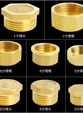全铜内丝外丝堵头堵帽3分4分6分1寸四分水管闷头管堵管帽厚铜堵头