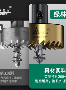 绿林开孔器钻头打孔神器不锈钢金属钢板手电钻高速钢开口专用大全