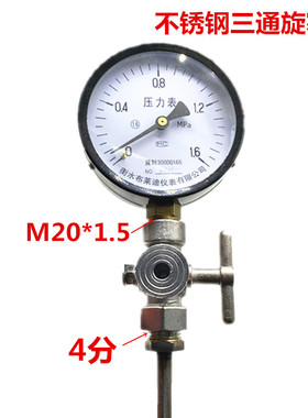 高压304不锈钢三通旋塞阀加厚压力表锅炉蒸汽泄压考克4分M20*1.5