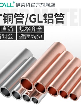 GT铜管快速接线端子连接管紫铜鼻子接线器快接头电线冷压GL铝管