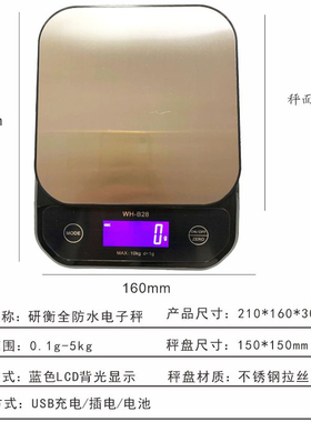 研衡防水电子秤高精度商用家用小型厨房精准烘焙克称3kg0.1g克重