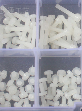 白色M2.5尼龙螺丝 280PCS 圆头十字螺丝 M2.5尼龙螺母螺丝280件套