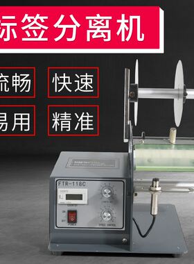 台湾钜亿 自动标签剥离机 1150D 不干胶剥离器分离机 贴纸撕标机