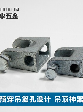 铸铁拉杆吊顶槽钢结构老虎卡挂钩厂房桥架C型工字钢固定夹M10/M12